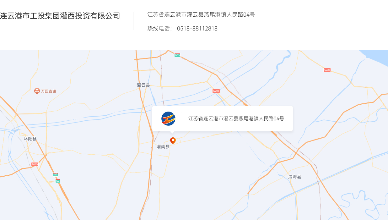 连云港市工投（中国）官方网站灌西投资有限公司