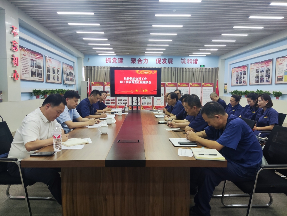 （中国）官方网站工会领导参加巡视座谈会_副本